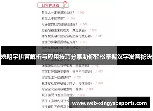 姚明宇拼音解析与应用技巧分享助你轻松掌握汉字发音秘诀