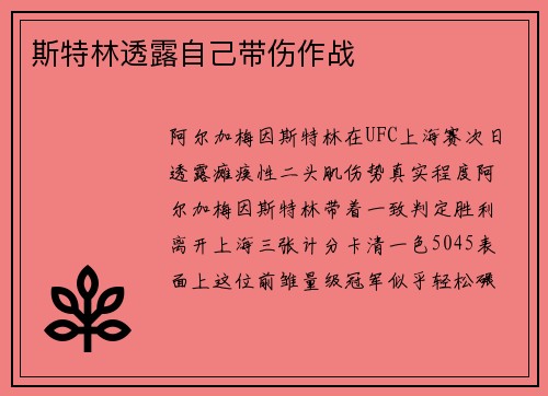 斯特林透露自己带伤作战